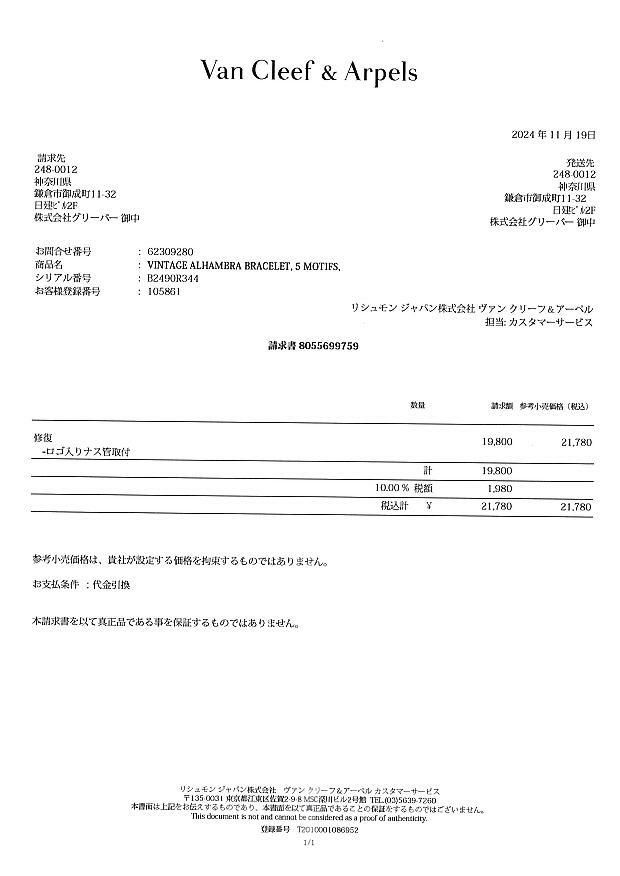 ヴァンクリーフ&アーペル ブレスレット  ヴィンテージアルハンブラ 5P K18YG 修理証明書