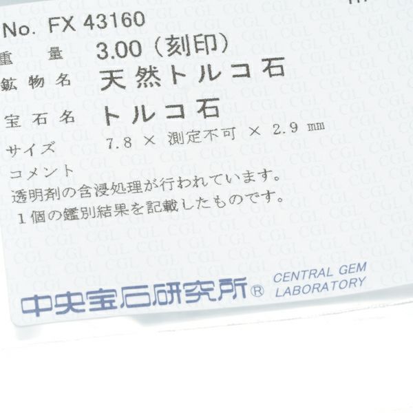 GSTV リング ターコイズ 3.00ct  15号 Pt950 ソーティング