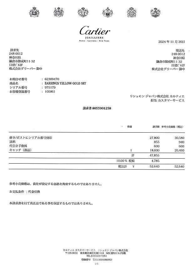 カルティエ ピアス ダイヤ 2C アントルラセ  K18YG 修理証明書