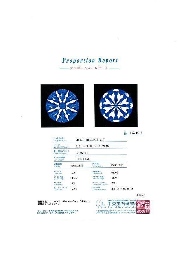 俄 リング ダイヤ 0.207ct D VS1 3EX H&C 露華 ROKA 8.5号 Pt950 鑑定書