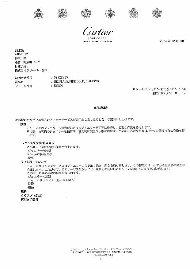 カルティエ ネックレス ダイヤ ジュストアンクル  K18YG 保証書/修理証明書