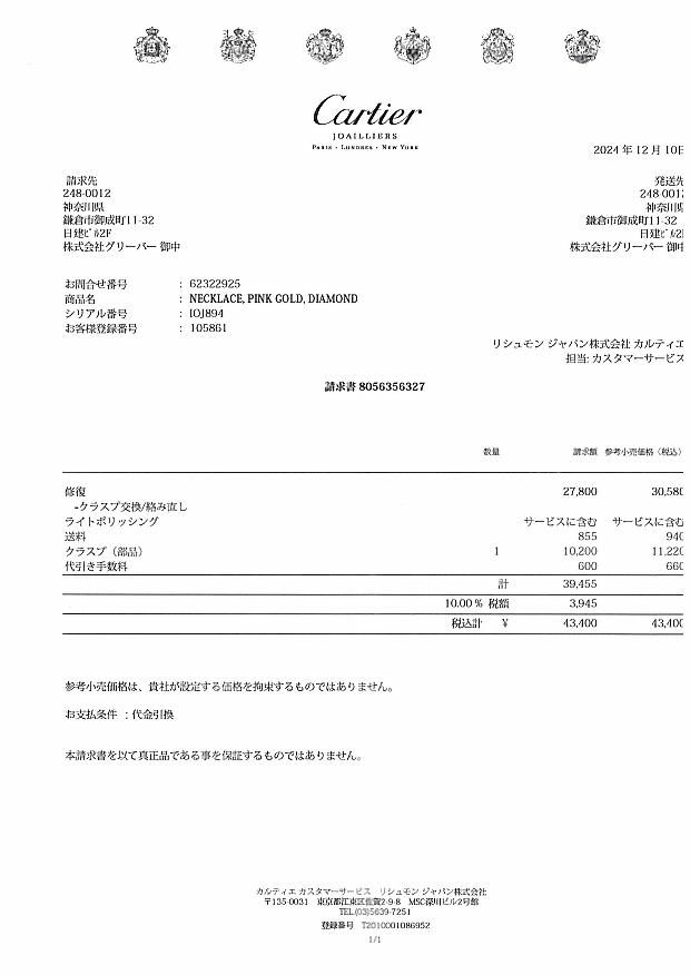 カルティエ ネックレス ダイヤ ジュストアンクル  K18YG 保証書/修理証明書