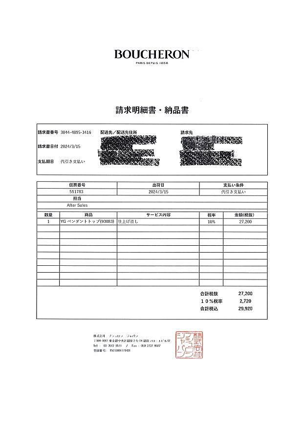 ブシュロン ペンダントトップ  山羊座 星座 K18YG 修理証明書