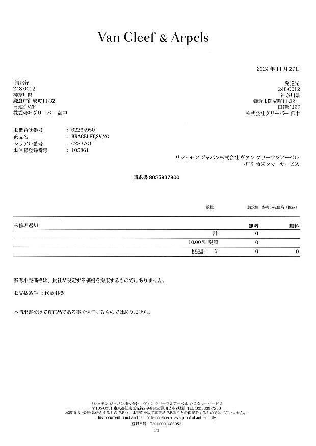 レア品 ヴァンクリーフ&アーペル ブレスレット   ヴィンテージ シルバー925/K18YG 未修理証明書