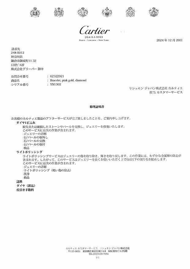 カルティエ ブレスレット ダイヤ ロゴドゥーブルC  K18PG 保証書/修理証明書