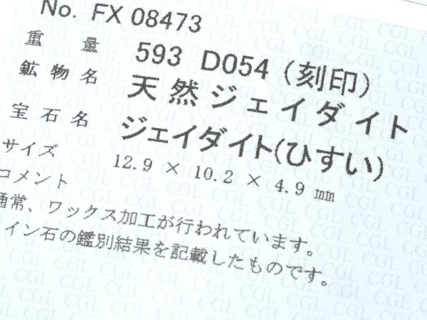 翡翠 5.93ct ダイヤ 0.54ct 2種カット リング Pt900 ソーティング