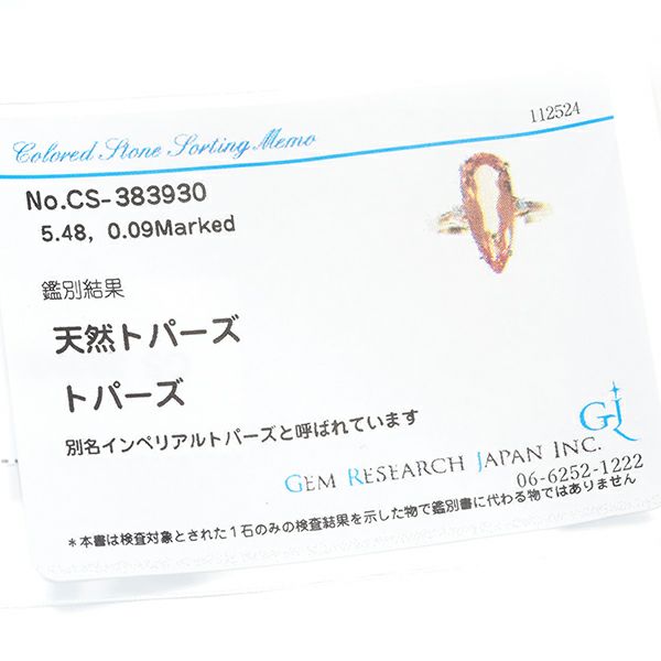 インペリアルトパーズ 5.48ct ダイヤ 0.09ct   リング K18YG ソーティング