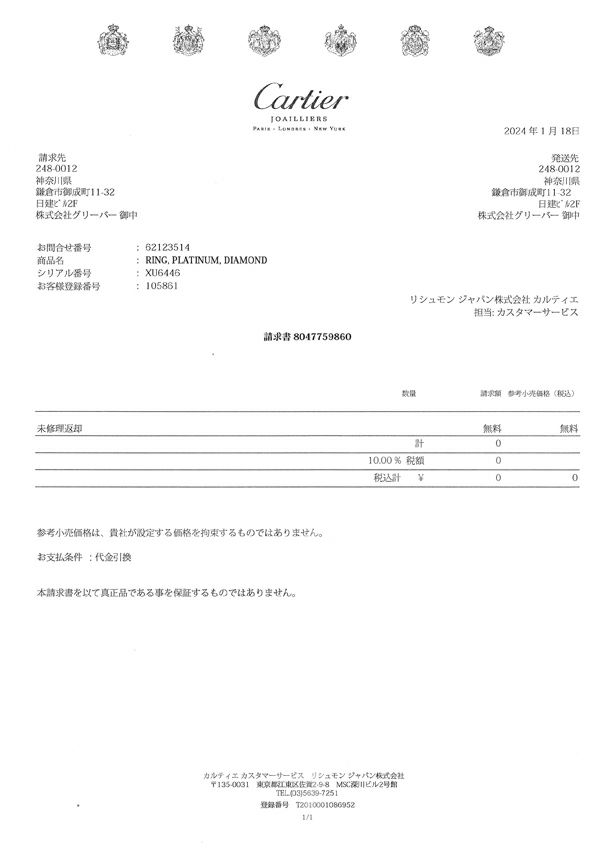 カルティエ リング ダイヤ 1.22ct バレリーナ ソリテール 51号 Pt950 未修理証明書