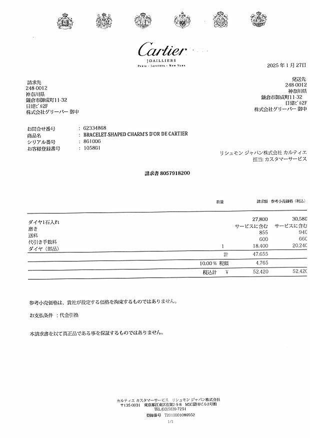 カルティエ ペンダントトップ ダイヤ ラブ チャーム 7P K18WG 修理証明書