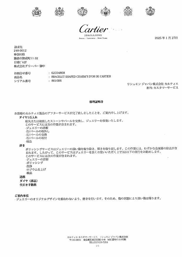 カルティエ ペンダントトップ ダイヤ ラブ チャーム 7P K18WG 修理証明書