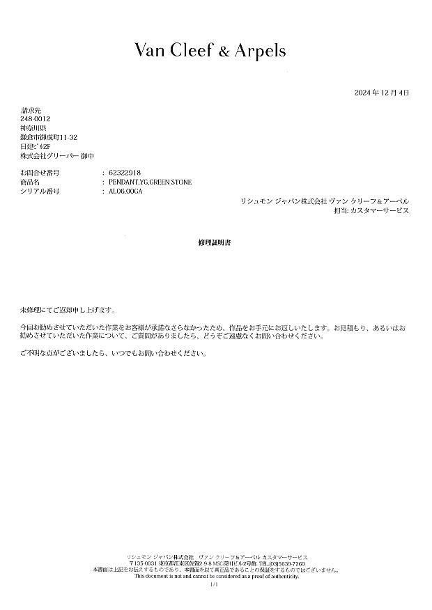 ヴァンクリーフ&アーペル ネックレス カルセドニー ヴィンテージアルハンブラ  K18YG 未修理証明書