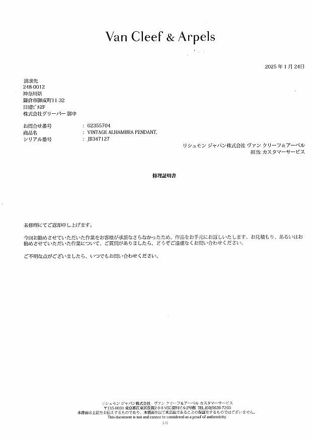ヴァンクリーフ&アーペル ネックレス タイガーアイ ヴィンテージアルハンブラ  K18YG 未修理証明書