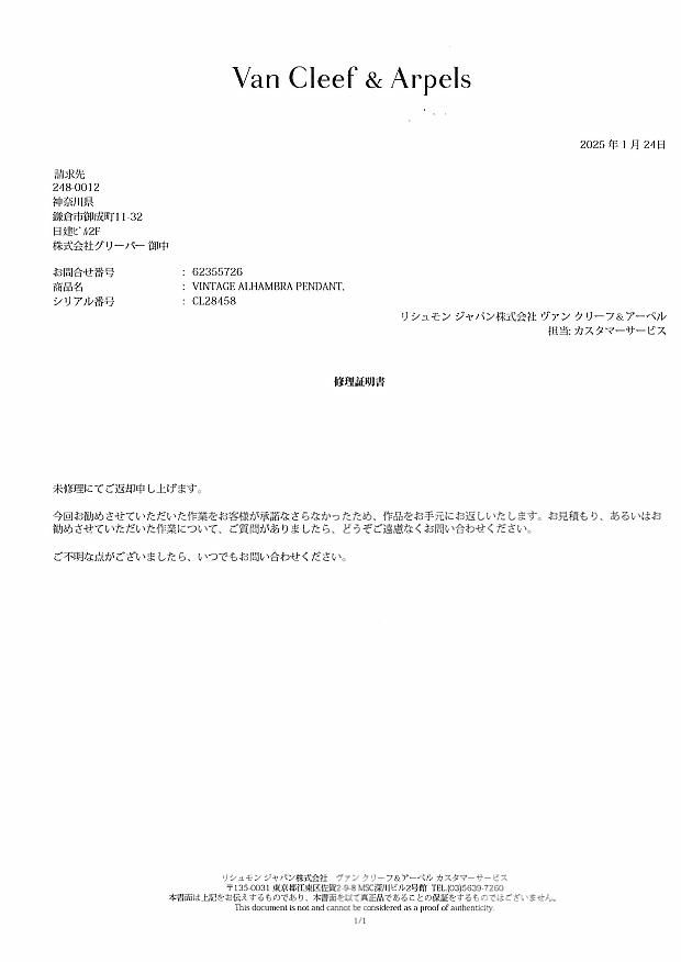 ヴァンクリーフ&アーペル ネックレス オニキス ヴィンテージアルハンブラ  K18YG 未修理証明書