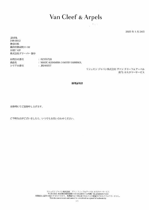 ヴァンクリーフ&アーペル イヤリング シェル オニキス マジックアルハンブラ 3P 片耳 K18YG 未修理証明書