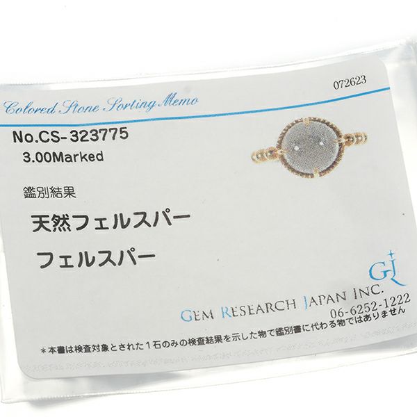GSTV リング フェルスパー 3.00ct 10号 K18YG ソーティング
