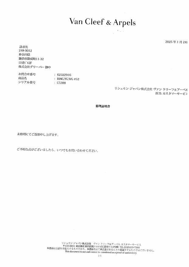 レア品 ヴァンクリーフ&アーペル リング   コンビカラー 12号 K18YG/WG 未修理証明書