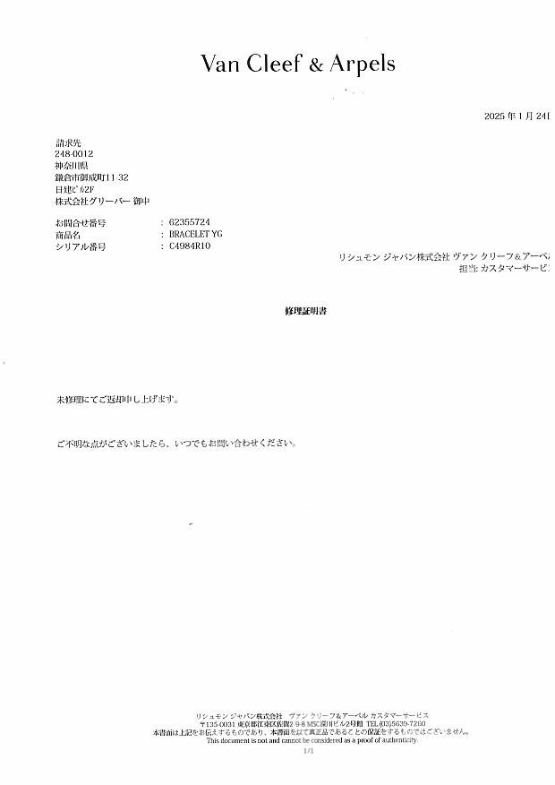ヴァンクリーフ&アーペル ブレスレット   チェーン K18YG 未修理証明書