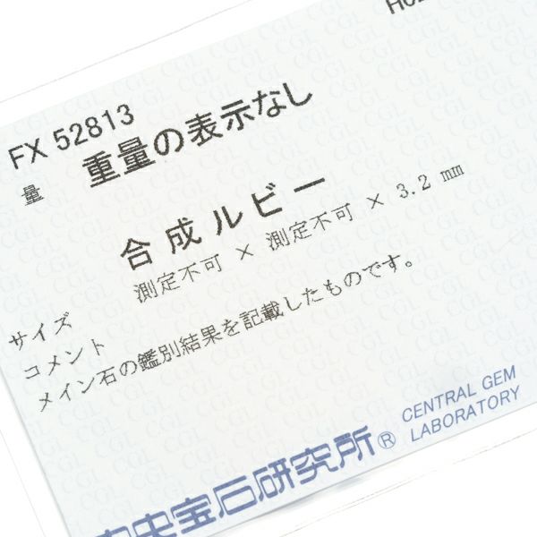 合成ルビー ダイヤ   リング K14PG ソーティング