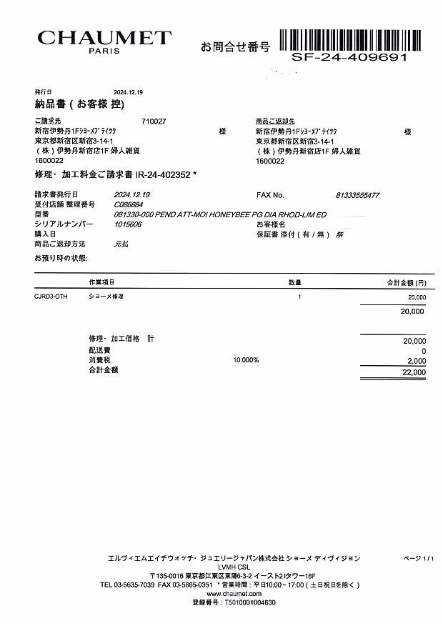 ショーメ ペンダントトップ ロードライトガーネット ダイヤ アトラップモワ ハチ アニマル K18PG 修理証明書
