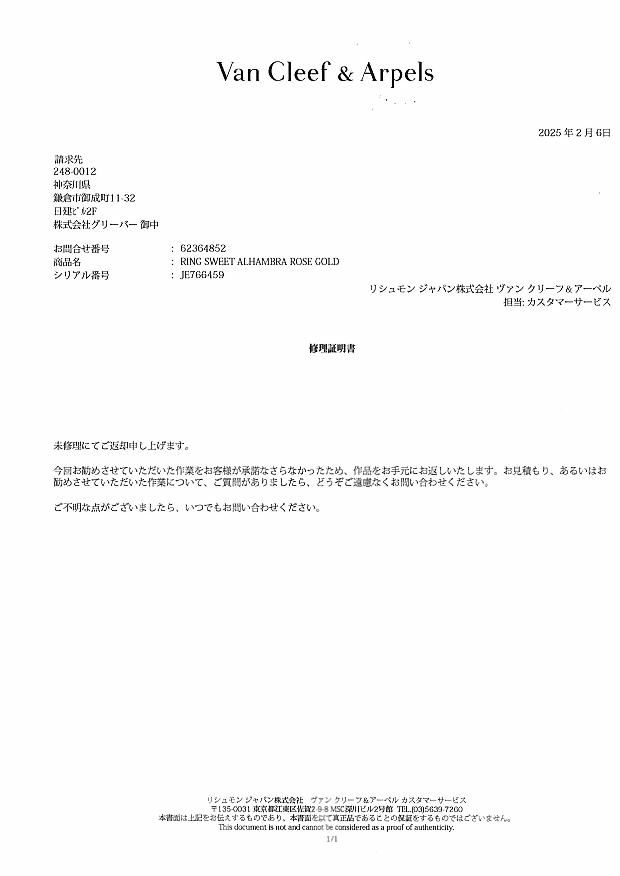ヴァンクリーフ&アーペル リング  スウィートアルハンブラ 49号 K18PG 未修理証明書