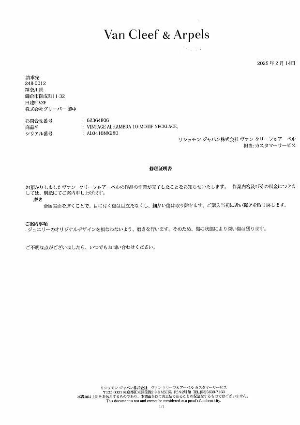 ヴァンクリーフ&アーペル ネックレス オニキス ヴィンテージアルハンブラ 10P K18YG 修理証明書