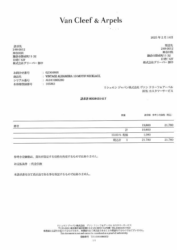 ヴァンクリーフ&アーペル ネックレス オニキス ヴィンテージアルハンブラ 10P K18YG 修理証明書