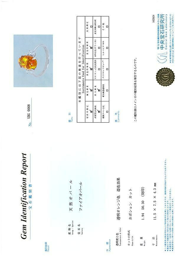 ファイアオパール 1.94ct ダイヤ 0.30ct オーバルカット  リング Pt900 鑑別書