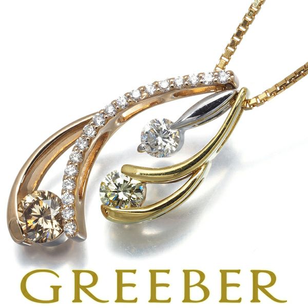 ブラウン&クリア&イエロー ダイヤ 1.00ct スリーカラー 7WAY ネックレス K18YG/WG/PG
