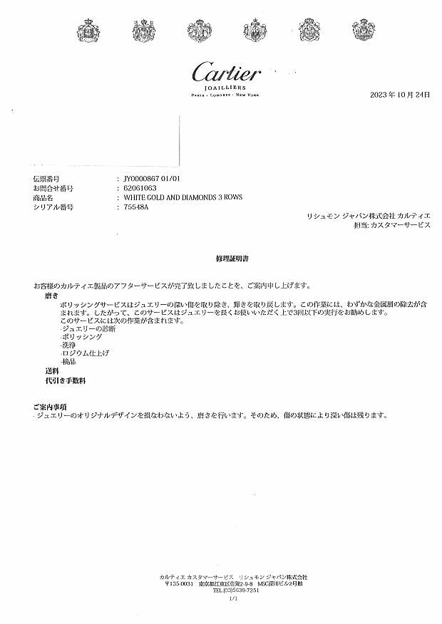 カルティエ リング ダイヤ マイヨンパンテール ハーフ 3ロウ 50号 K18WG 修理証明書