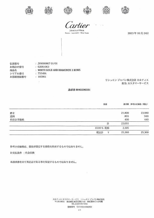 カルティエ リング ダイヤ マイヨンパンテール ハーフ 3ロウ 50号 K18WG 修理証明書