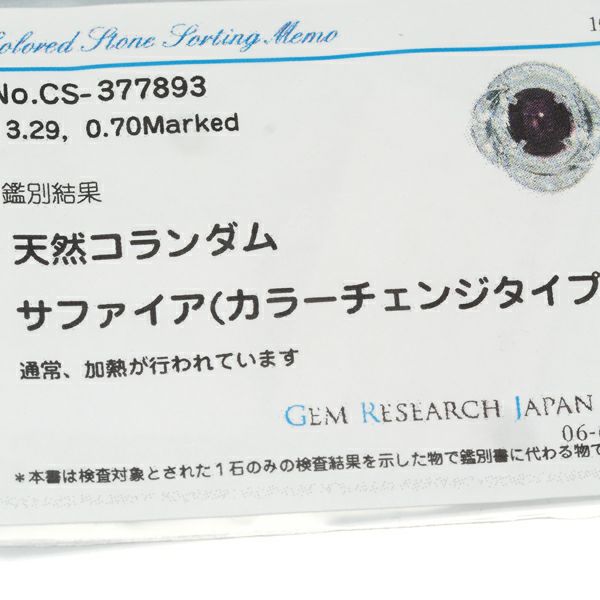 カラーチェンジサファイア 3.29ct ダイヤ 0.70ct クラシック リング Pt900 ソーティング