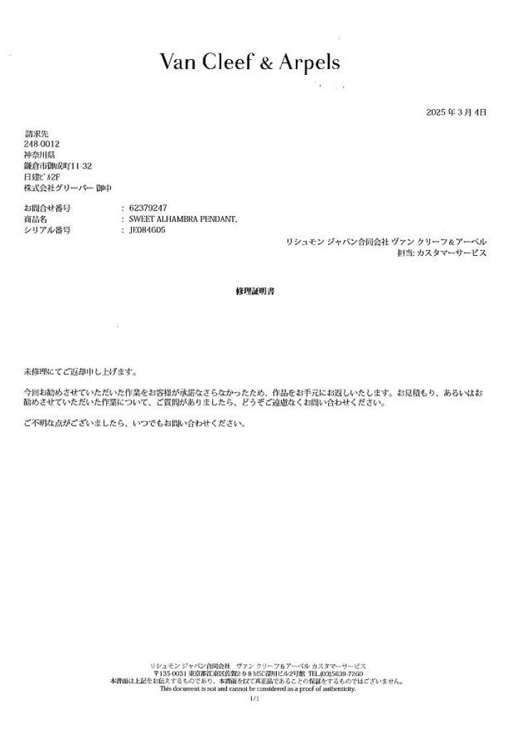 ヴァンクリーフ&アーペル ネックレス シェル スウィートアルハンブラ  K18YG 未修理証明書