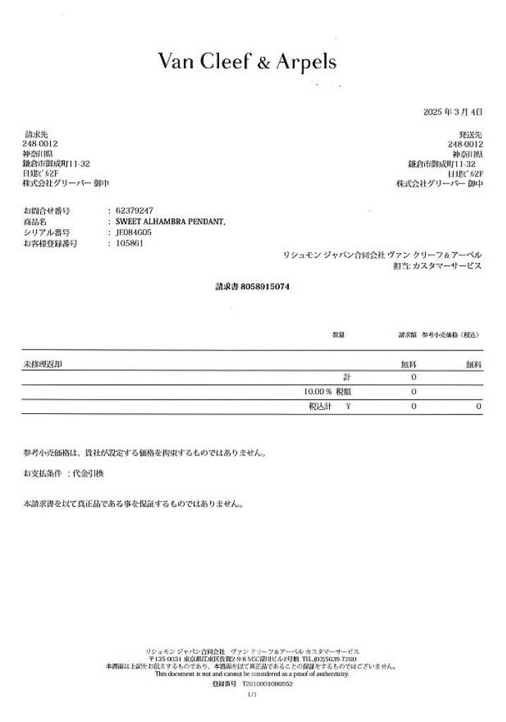 ヴァンクリーフ&アーペル ネックレス シェル スウィートアルハンブラ  K18YG 未修理証明書