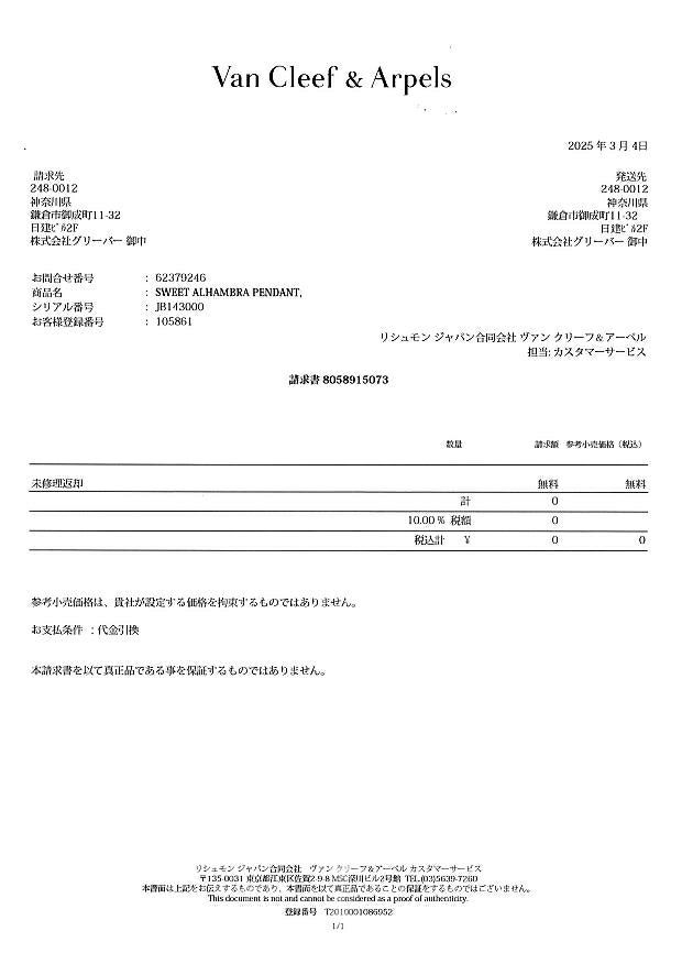 ヴァンクリーフ&アーペル ネックレス カーネリアン スウィートアルハンブラ  K18PG 未修理証明書