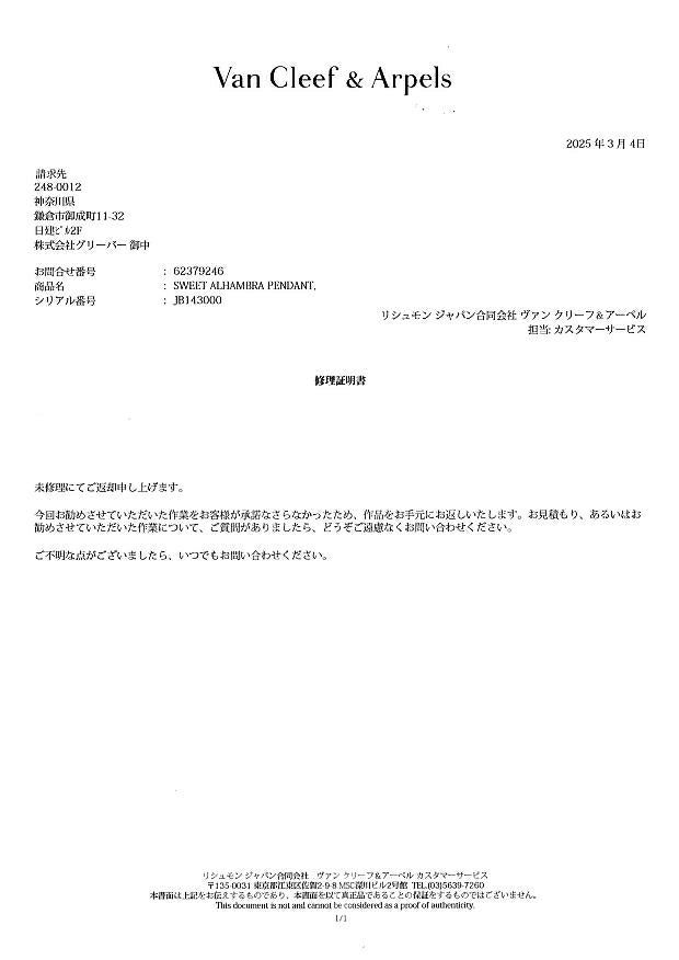 ヴァンクリーフ&アーペル ネックレス カーネリアン スウィートアルハンブラ  K18PG 未修理証明書