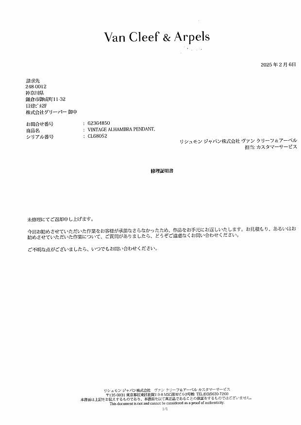 ヴァンクリーフ&アーペル ネックレス オニキス ヴィンテージアルハンブラ  K18YG 未修理証明書