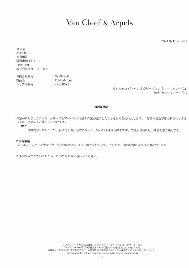 レア品 ヴァンクリーフ&アーペル ネックレス  パピヨン バタフライ アニマル K18YG 修理証明書