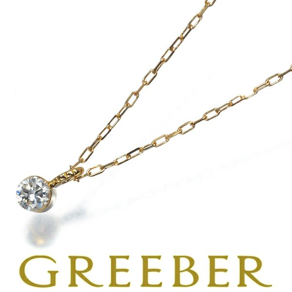 ダイヤ 0.10ct 一粒 ネックレス K18YG 