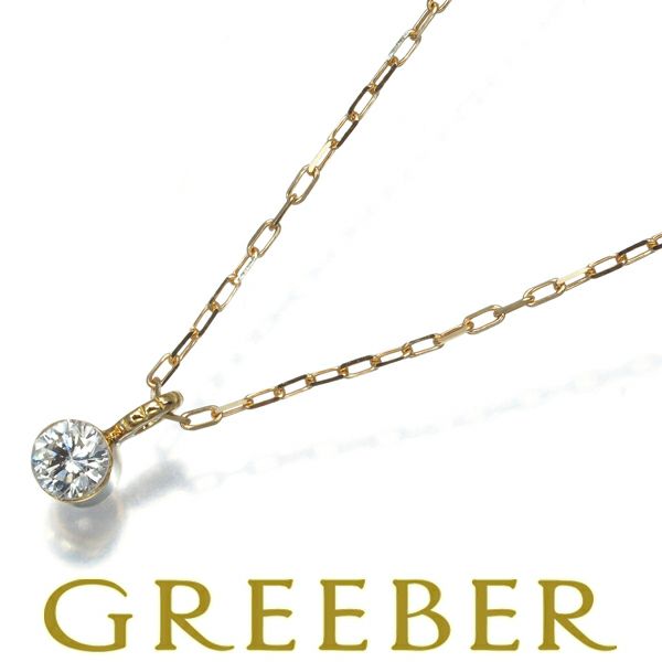ダイヤ 0.10ct 一粒 ネックレス K18YG 