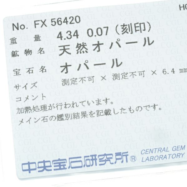 オパール 4.34ct ダイヤ 0.07ct ペンダントトップ K18WG ソーティング
