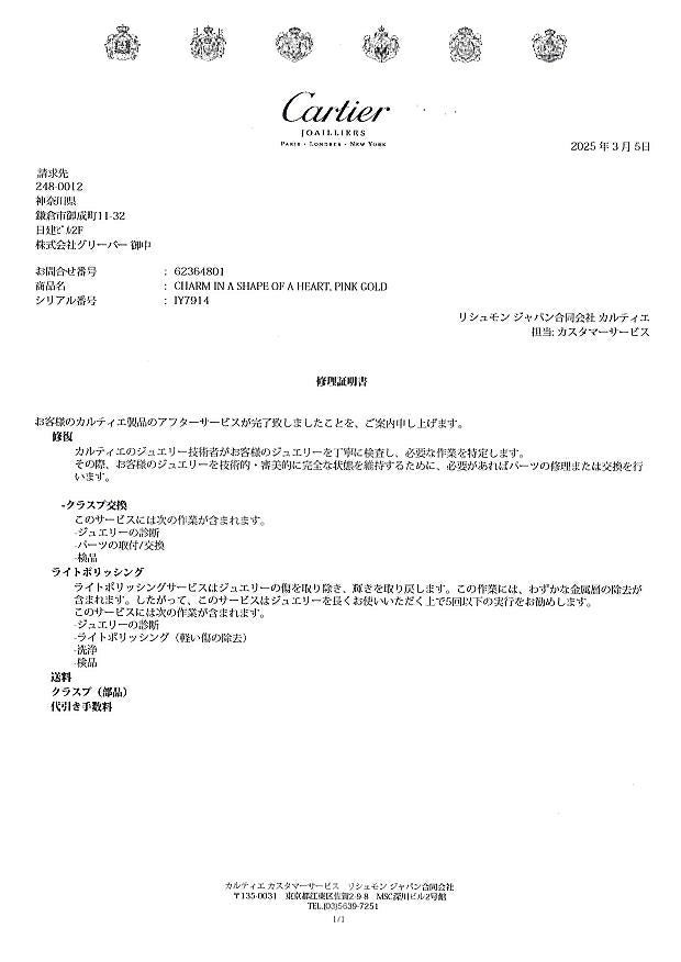カルティエ ペンダントトップ  2C ドゥーブルC C2 ハート チャーム K18PG 修理証明書
