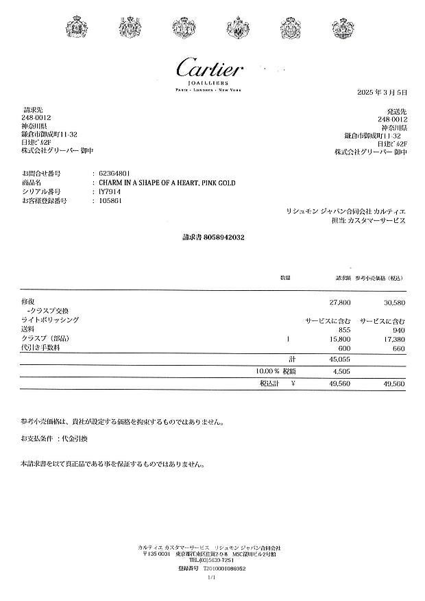 カルティエ ペンダントトップ  2C ドゥーブルC C2 ハート チャーム K18PG 修理証明書