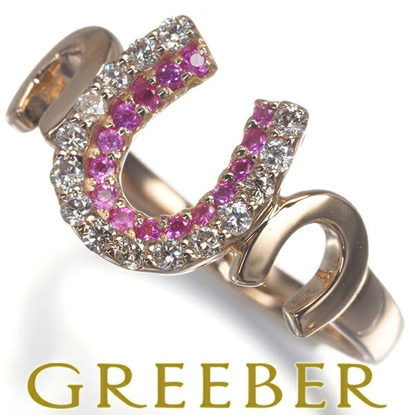 サファイア 0.15ct ダイヤ 0.08ct ホースシュー  リング K18PG 