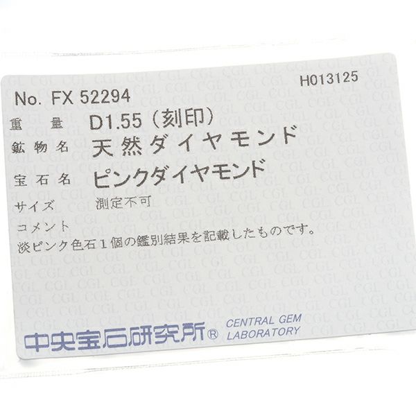ピンクダイヤ 1.55ct   リング K18PG ソーティング