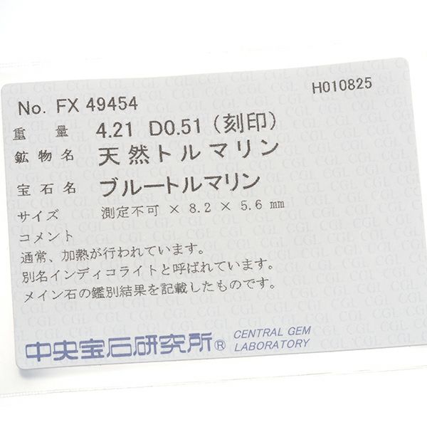 三越 リング インディゴライトトルマリン 4.21ct ダイヤ 0.51ct  11.5号 Pt900 ソ