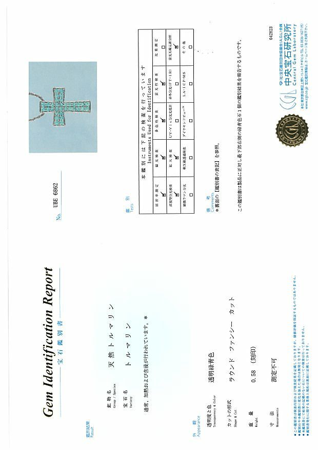 パライバトルマリン 0.58ct ペンダントトップ K18WG 鑑別書/分析報告書