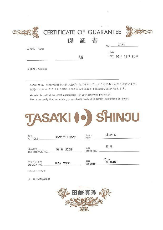 タサキ リング タンザナイト ダイヤ 0.04ct  10号 K18YG 保証書