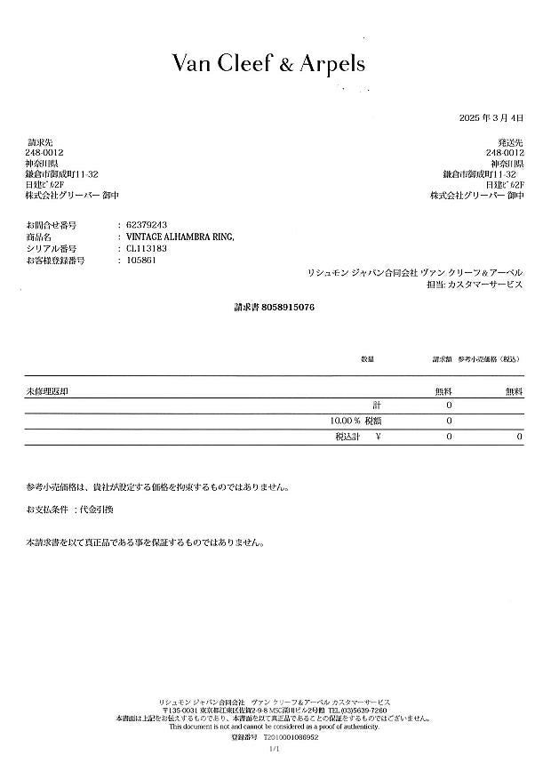 ヴァンクリーフ&アーペル リング ダイヤ ヴィンテージアルハンブラ 51号 K18WG 未修理証明書