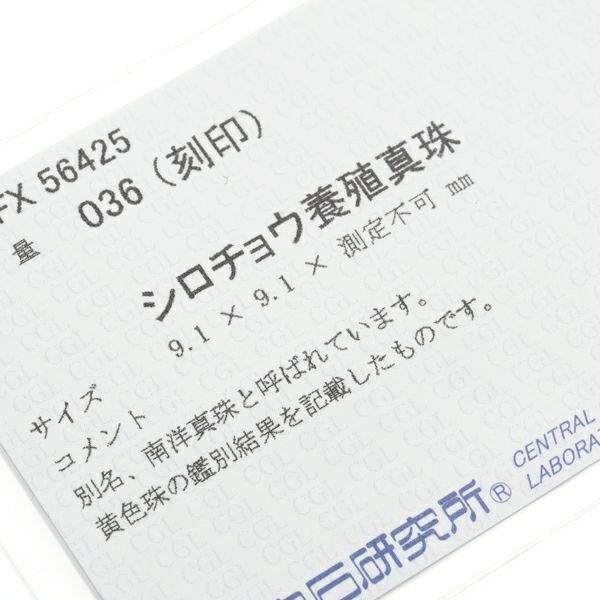 ゴールデンパール 真珠 9.1-11.0mm ダイヤ 0.36ct ペンダントトップ K18WG ソーティング