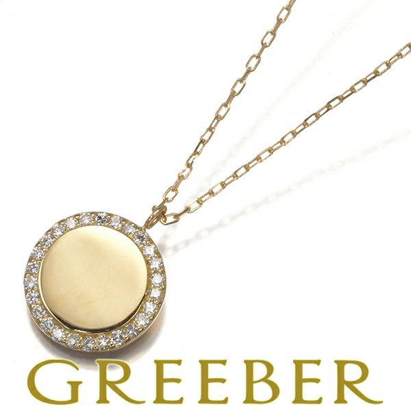 ダイヤ 0.15ct サークル プレート  ネックレス K18YG 